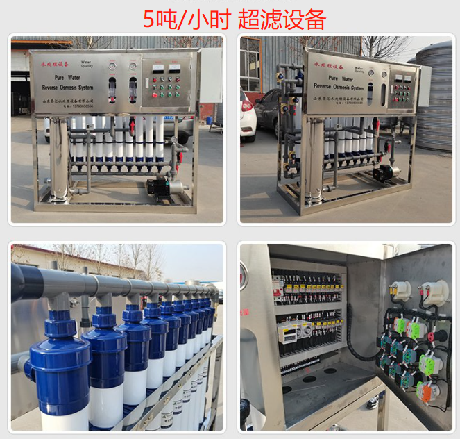 5噸/時超濾設(shè)備