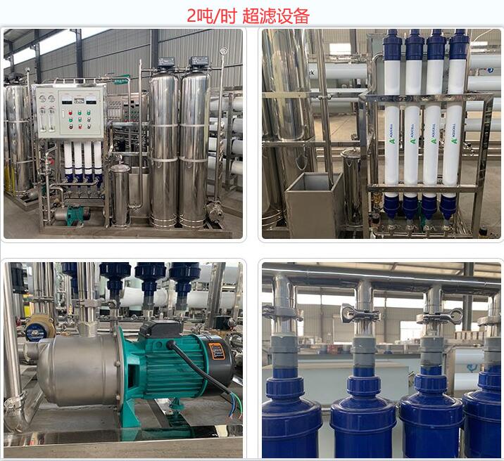 2噸每小時<a href=http://www.kgkgs.com.cn/clsb/ target=_blank class=infotextkey>超濾設備</a>