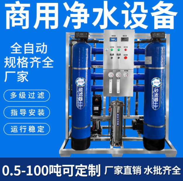 商用凈水設備